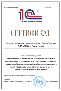 Сертификат на пользование программ "1с:Предприятие 8" Сертификат на пользование программ "1с:Предприятие 8"