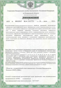 Лицензия на криптографию ФСБ России Лицензия на криптографию ФСБ России
